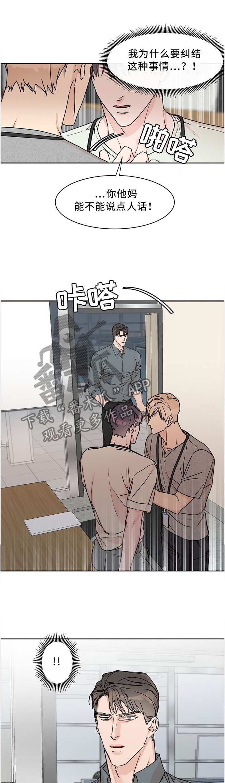 攻陷戈兰高地漫画,第48章：彼此彼此1图