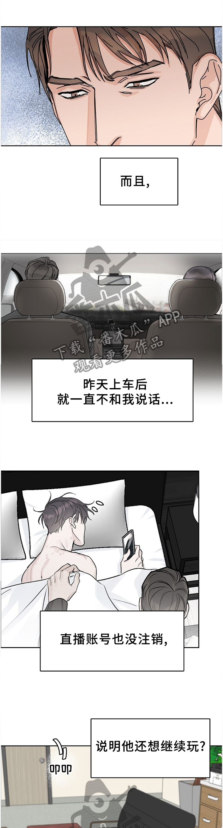 攻陷工作狂作者漫画,第79章：【第二季】无法理解5图