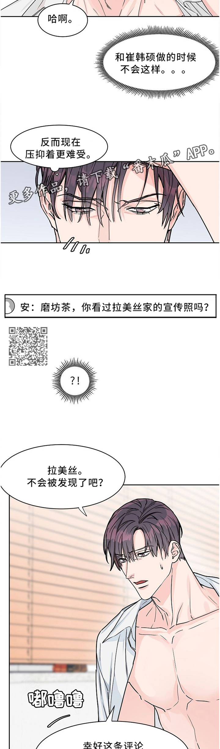 攻陷工作狂漫画,第37章：重点4图