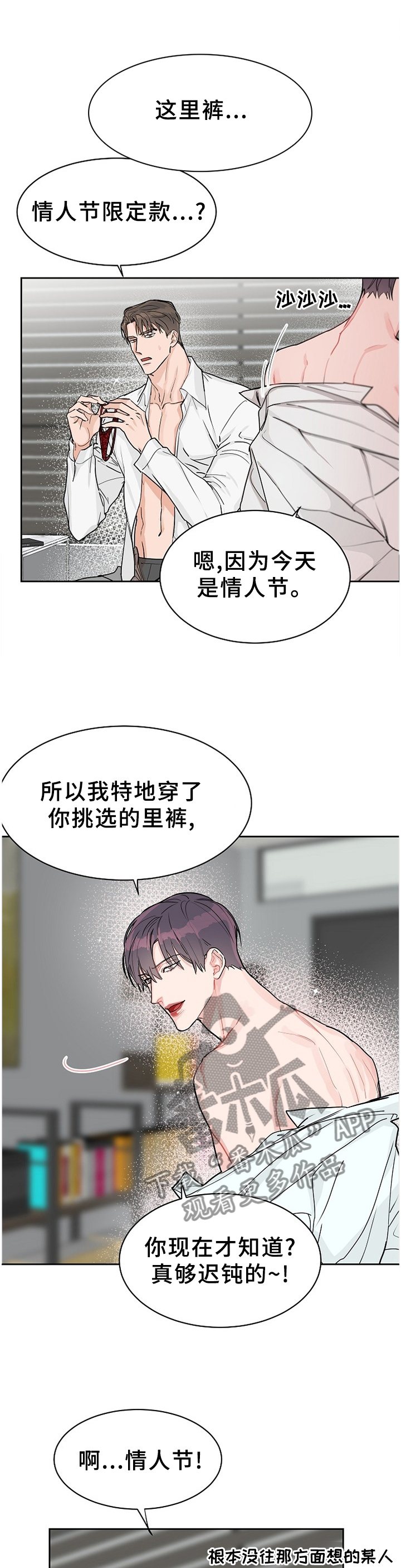 攻陷工作狂漫画,第66章：【第二季】陌生的感觉1图