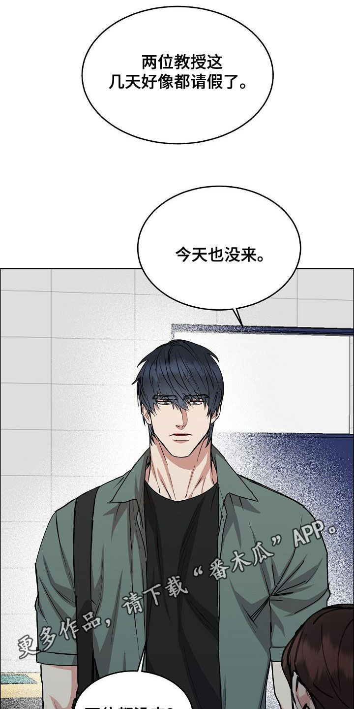 攻陷工作狂漫画,第160章：【第四季】噩梦纠缠1图