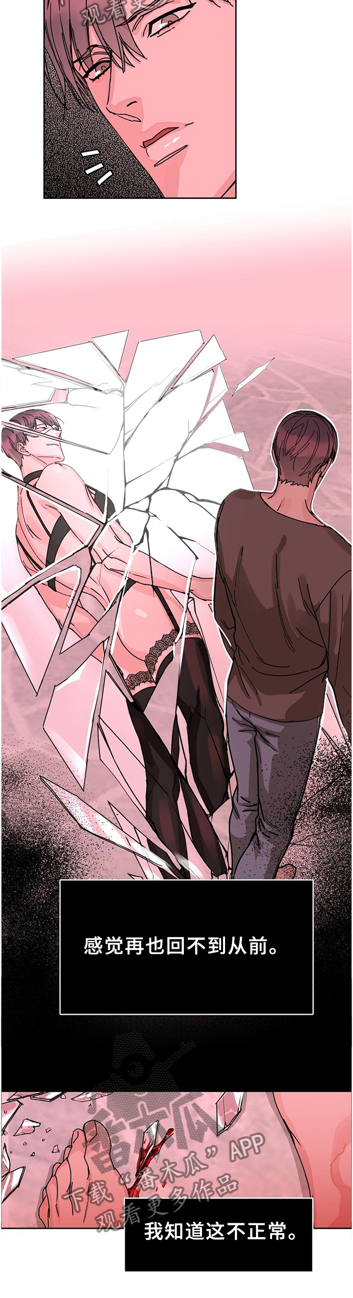 巩衔工作汇报漫画,第83章：【第二季】回不到从前2图