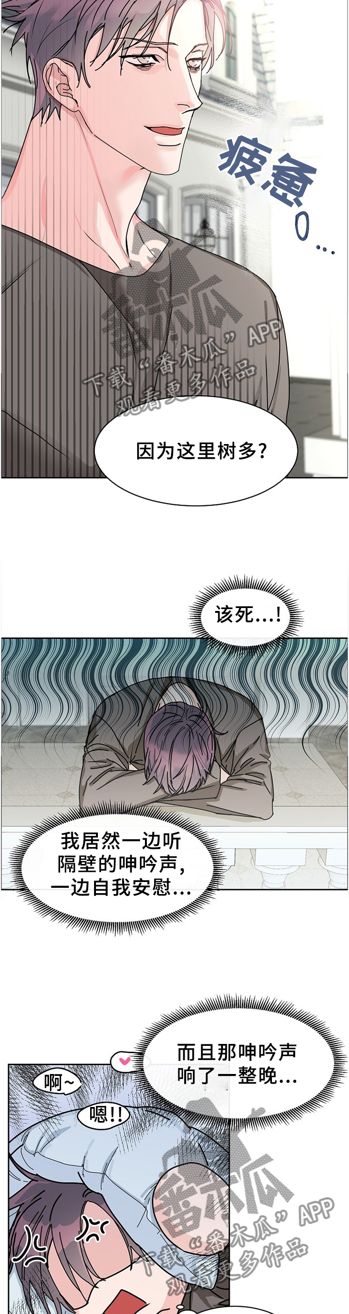 巩衔工作汇报漫画,第83章：【第二季】回不到从前1图