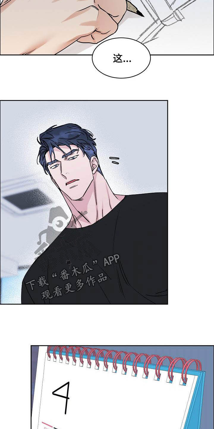 攻陷工作狂作者漫画,第110章：【第三季】分不清4图