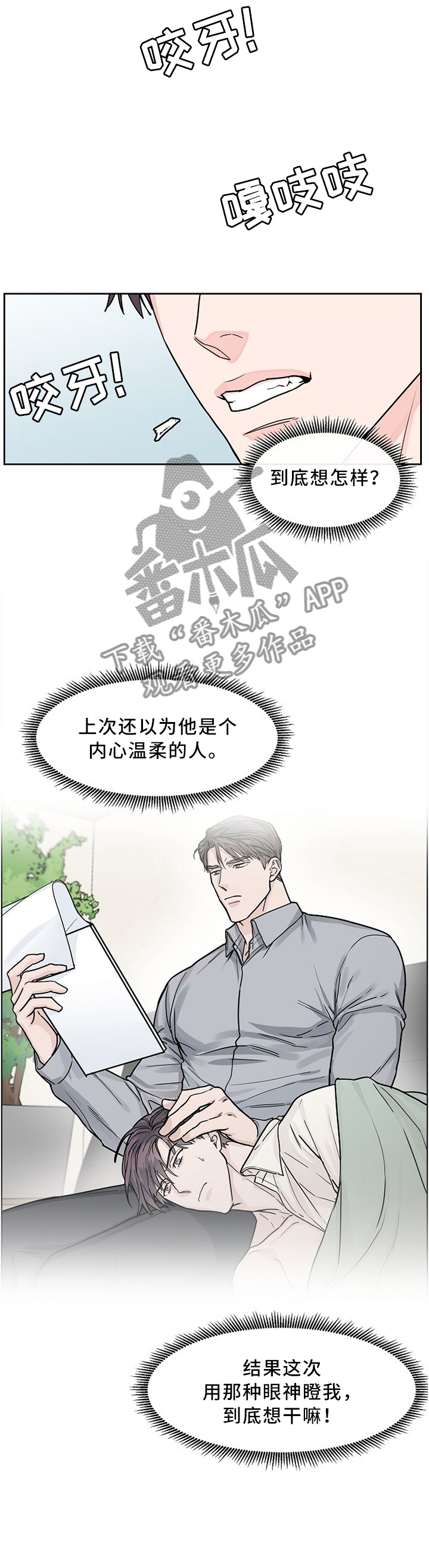 攻陷工作狂漫画,第41章：说曹操曹操就到1图