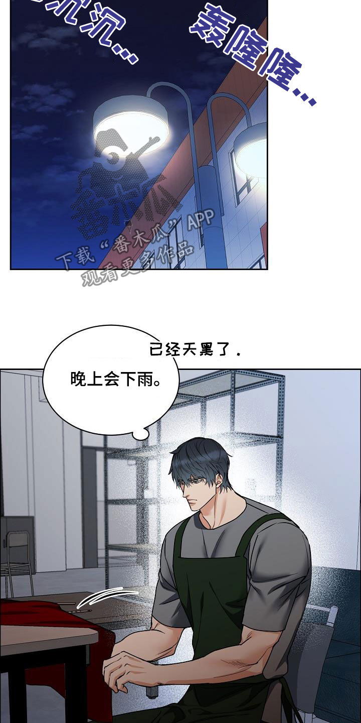 攻陷工作狂漫画,第125章：【第三季】代课1图