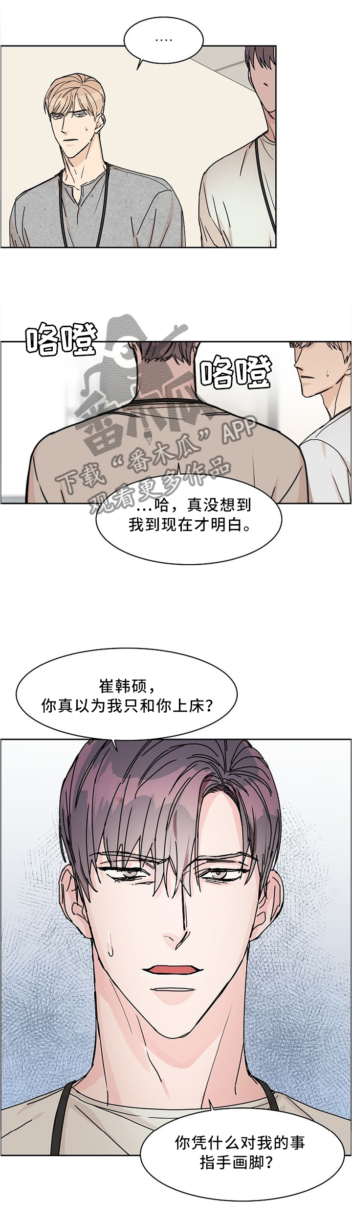 攻陷工作狂漫画,第49章：这不是我想要的3图