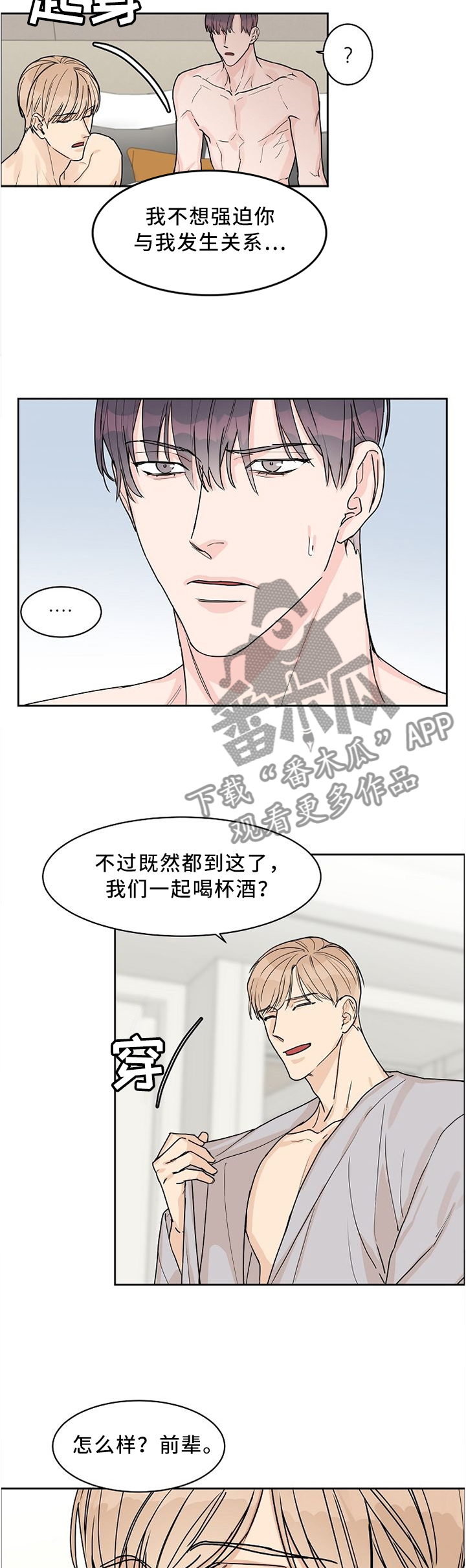 攻陷工作狂漫画,第52章：认真对待5图