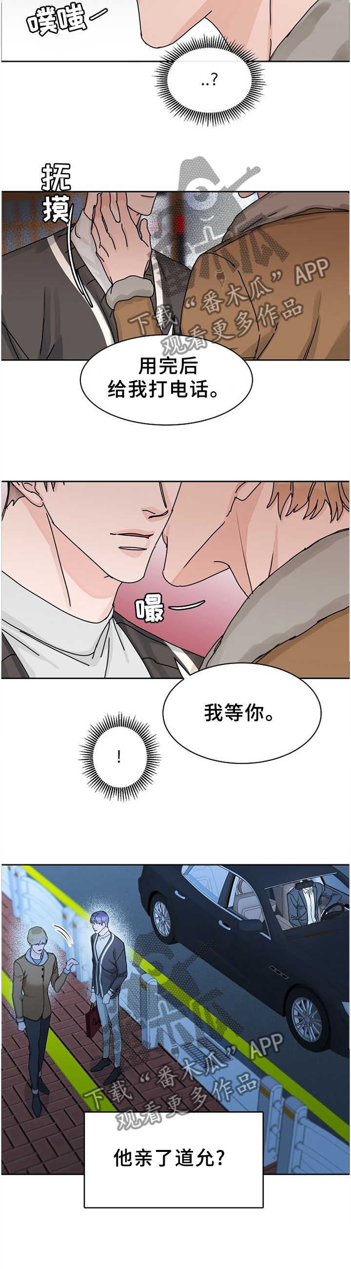 攻陷戈兰高地漫画,第77章：【第二季】待会再吃饭5图