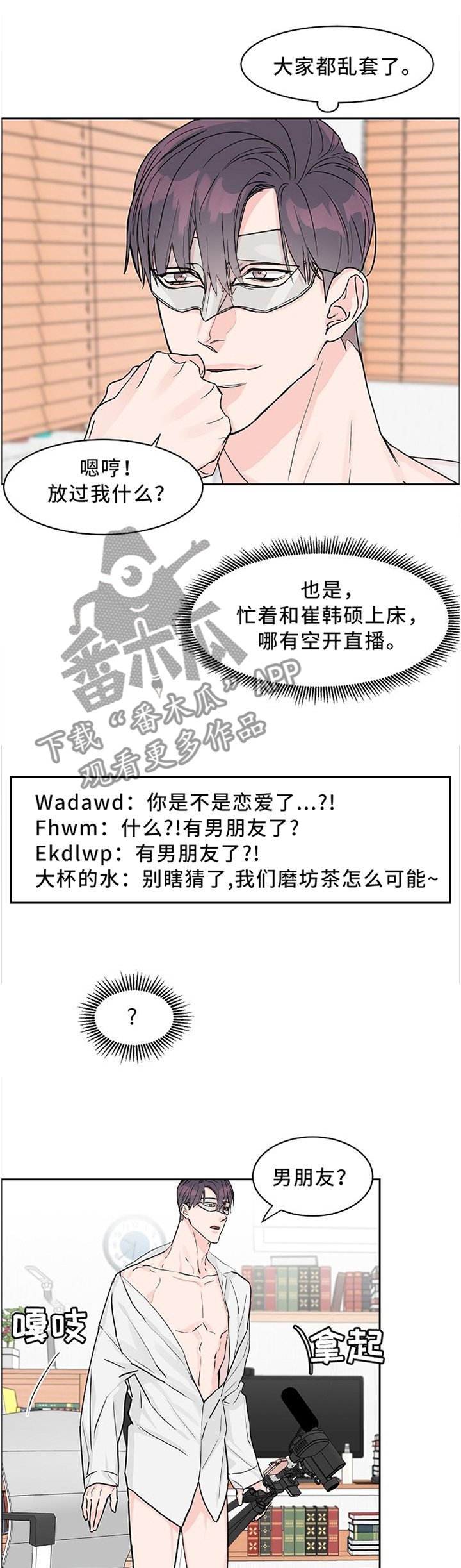 攻陷工作狂作者漫画,第36章：人气依旧1图