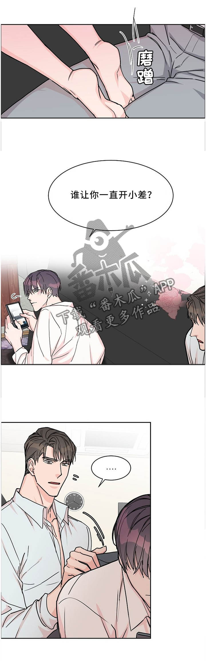 攻陷工作狂漫画,第58章：【第一季完结】你喜欢哪个?1图