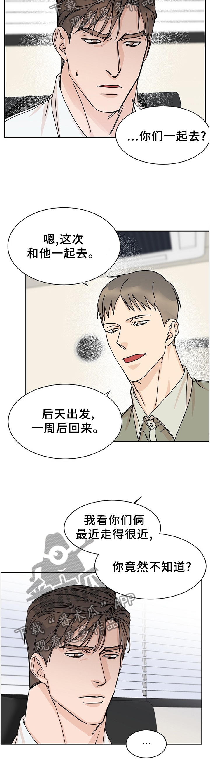 攻陷txt全文免费漫画,第80章：【第二季】分开考虑2图