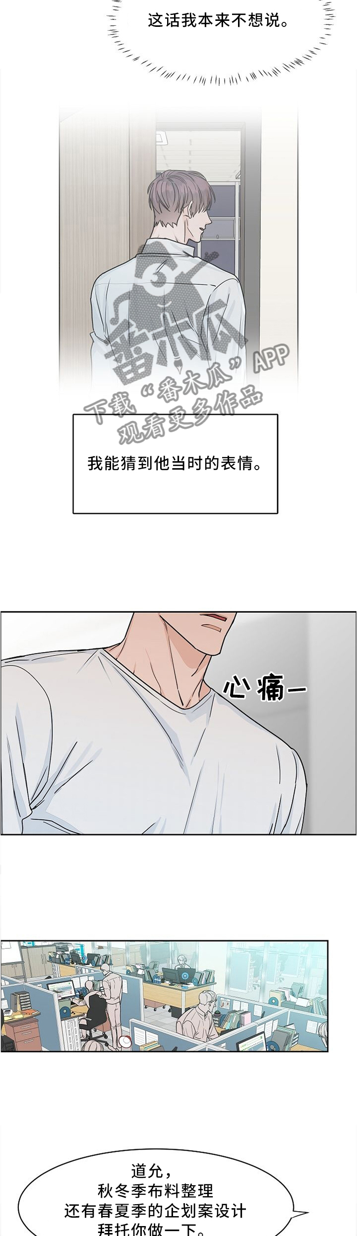 攻陷工作狂漫画,第35章：两个月的疲惫2图