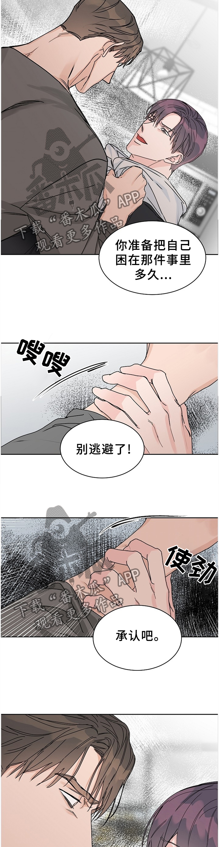攻陷工作狂漫画,第72章：【第二季】做好准备吧3图