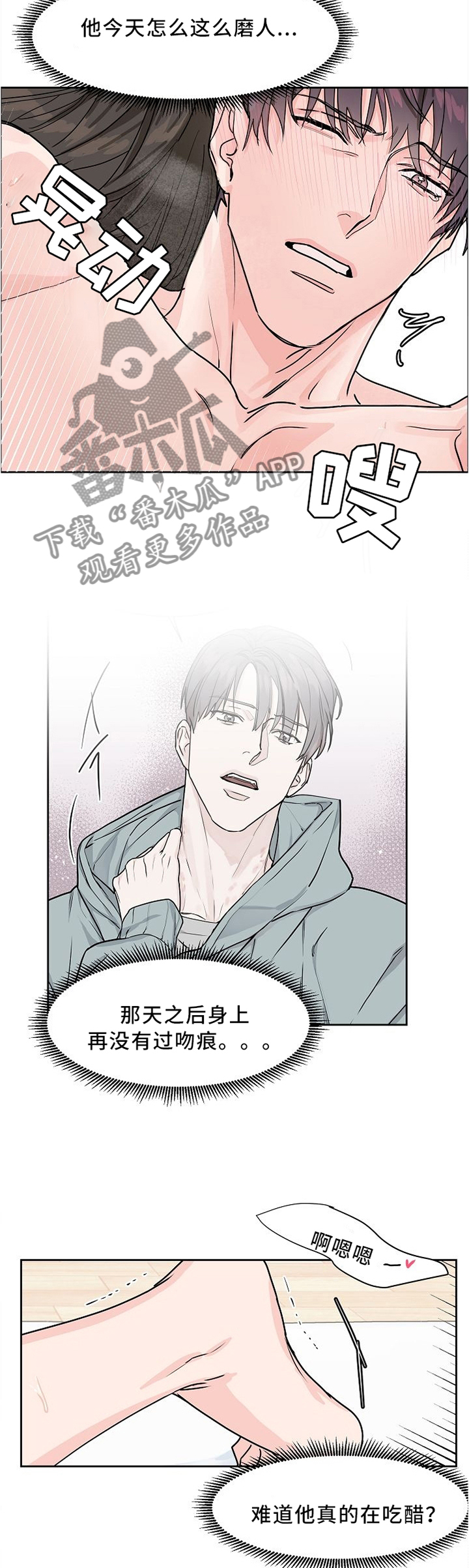 攻陷工作狂作者漫画,第33章：特殊的房间3图