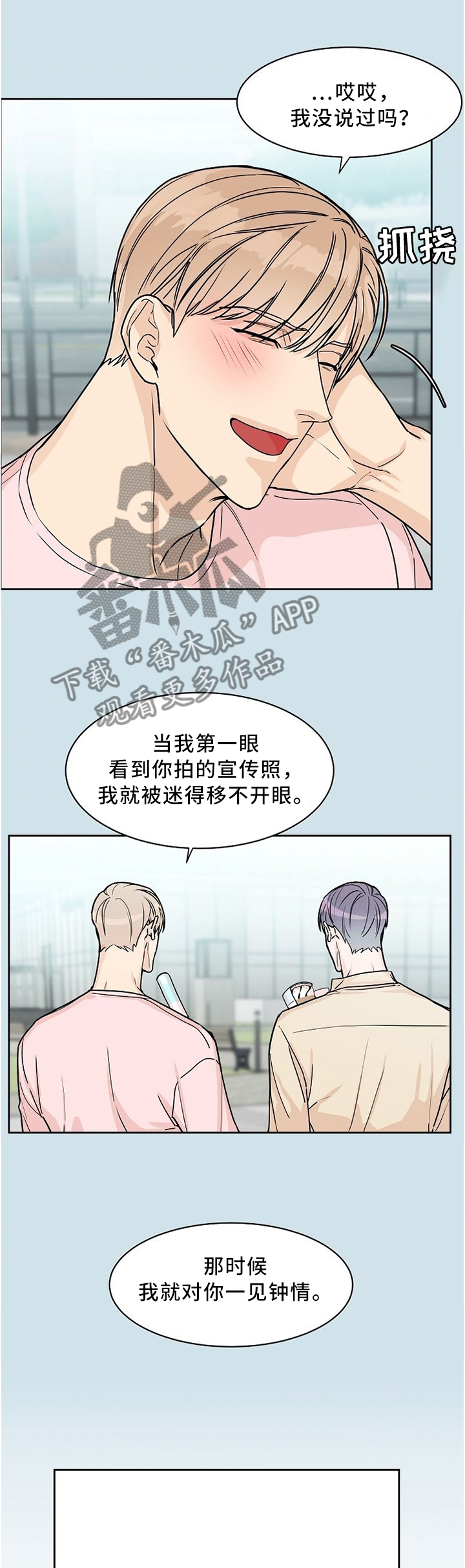 攻陷工作狂漫画,第46章：真的走心了...2图