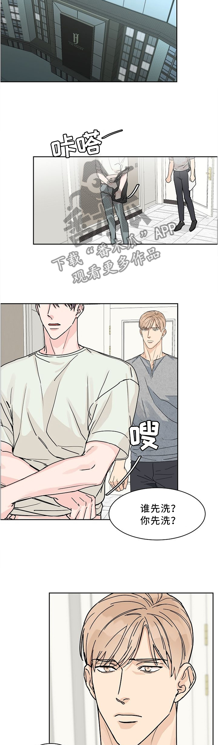 攻陷工作狂漫画,第49章：这不是我想要的1图