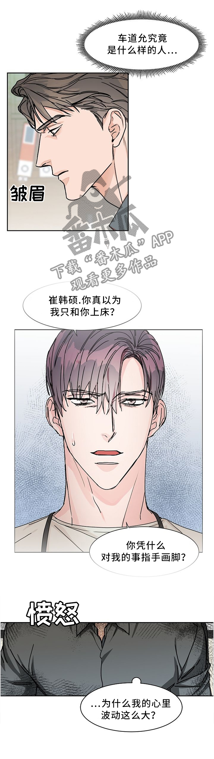 攻陷工作狂漫画,第50章：时刻为你着想的人3图