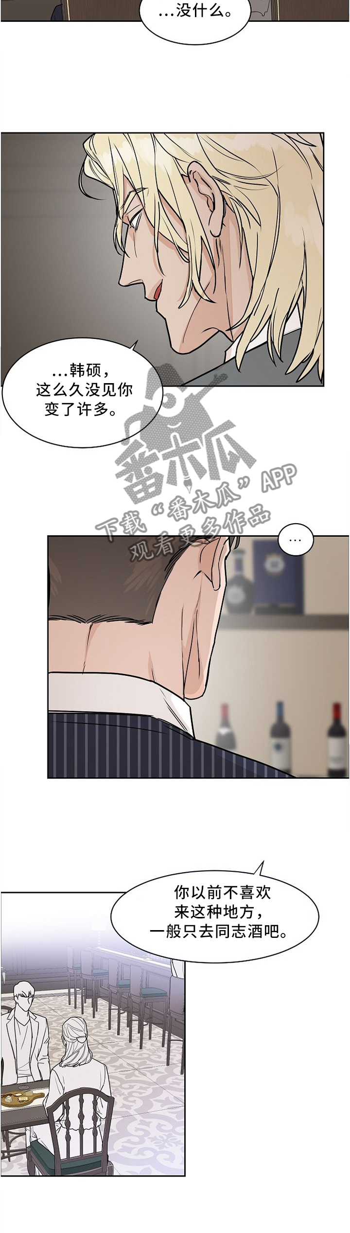 攻陷工作狂漫画,第44章：对象1图