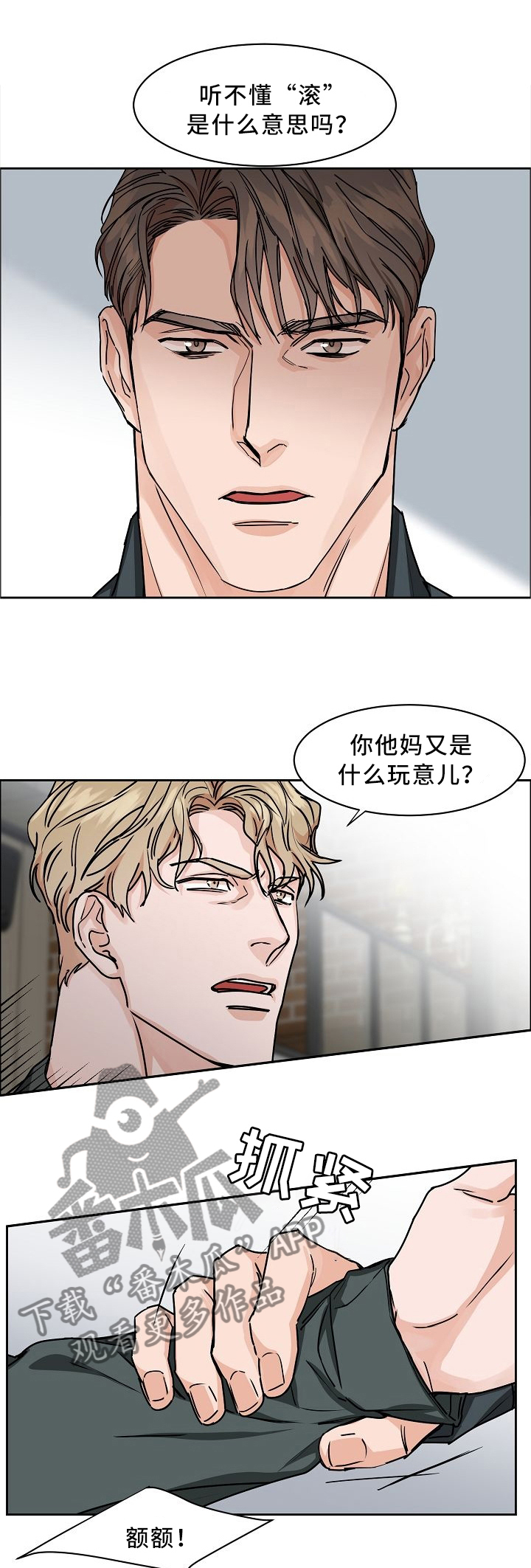 攻陷工作狂漫画,第28章：你还想继续吗1图