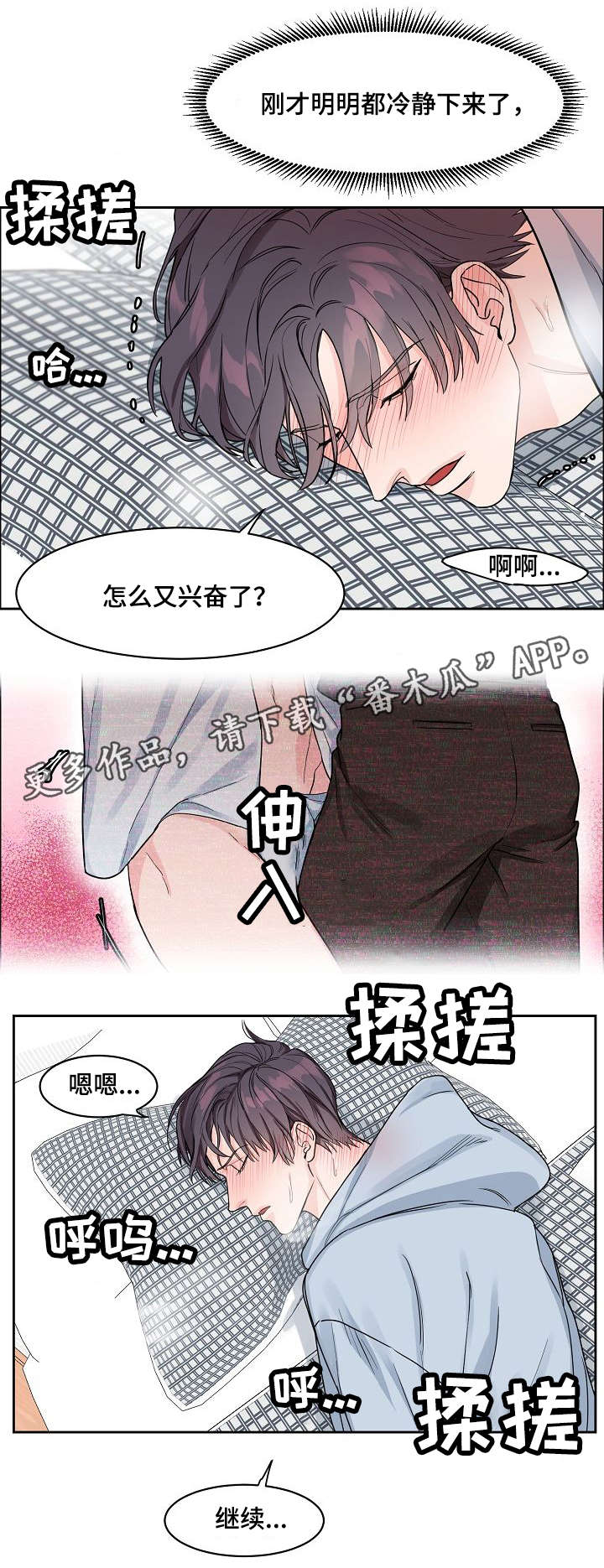 攻陷工作狂漫画,第14章：视线2图