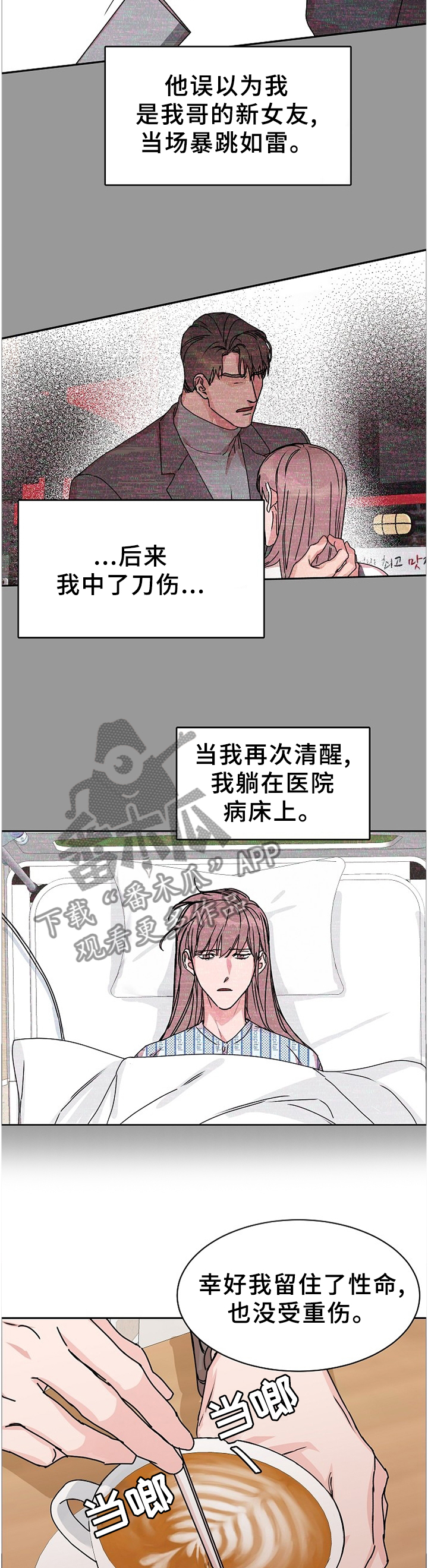 攻陷工作狂漫画,第70章：【第二季】真相2图