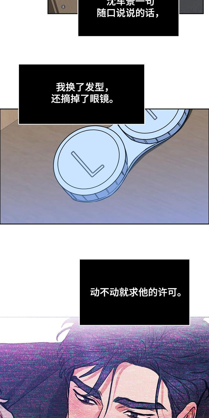 巩衔工作汇报漫画,第123章：【第三季】不像自己3图