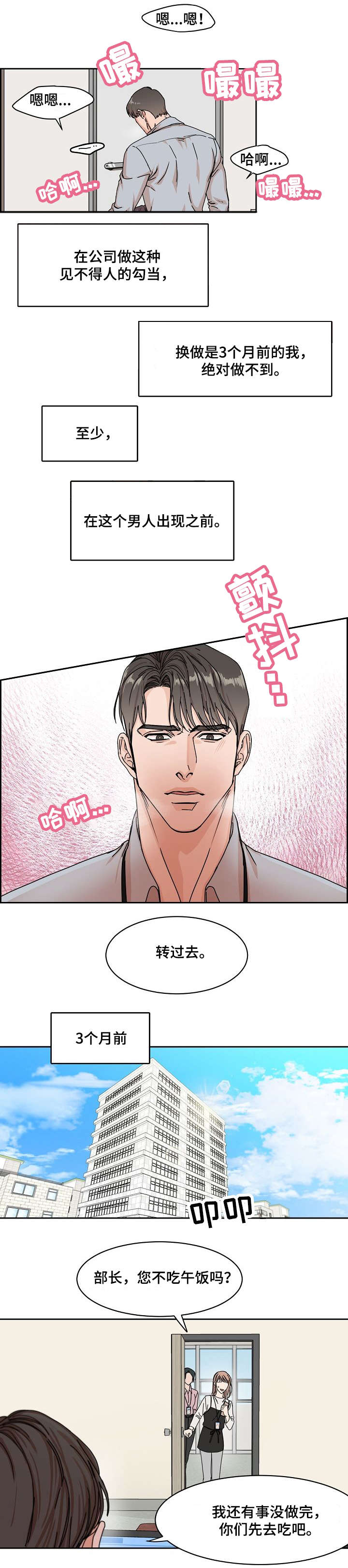 巩衔工作汇报漫画,第1章：工作狂1图