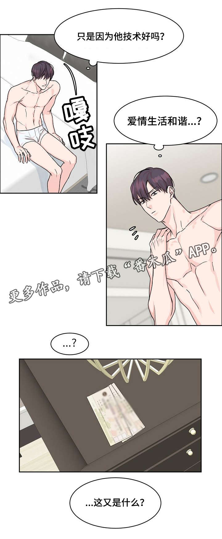 巩衔工作汇报漫画,第21章：精力旺盛3图