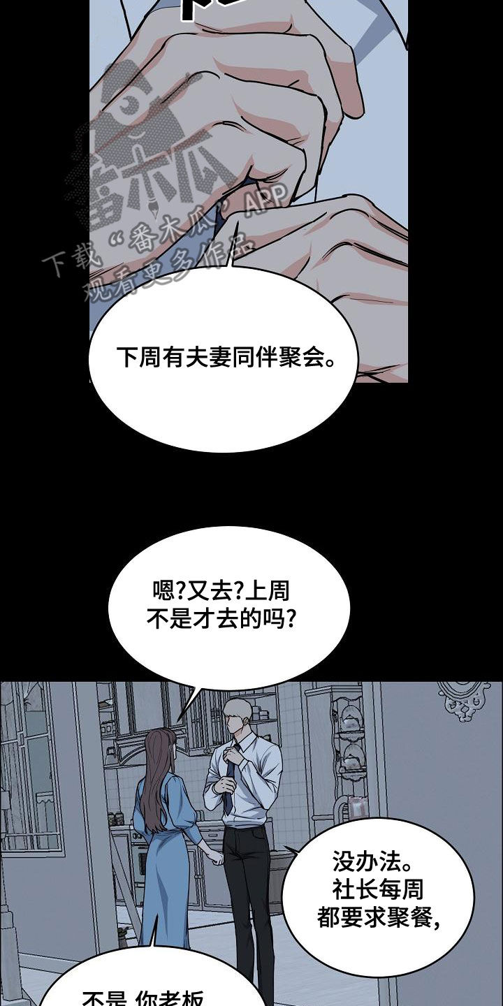 攻陷工作狂漫画,第160章：【第四季】噩梦纠缠3图