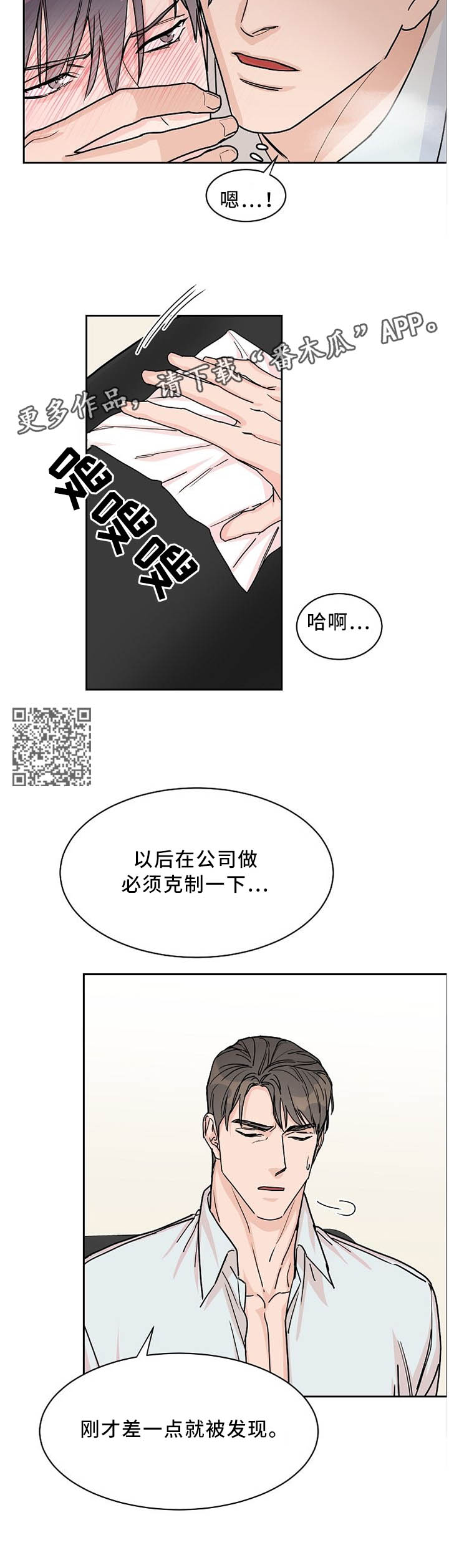 攻陷工作狂漫画,第58章：【第一季完结】你喜欢哪个?5图