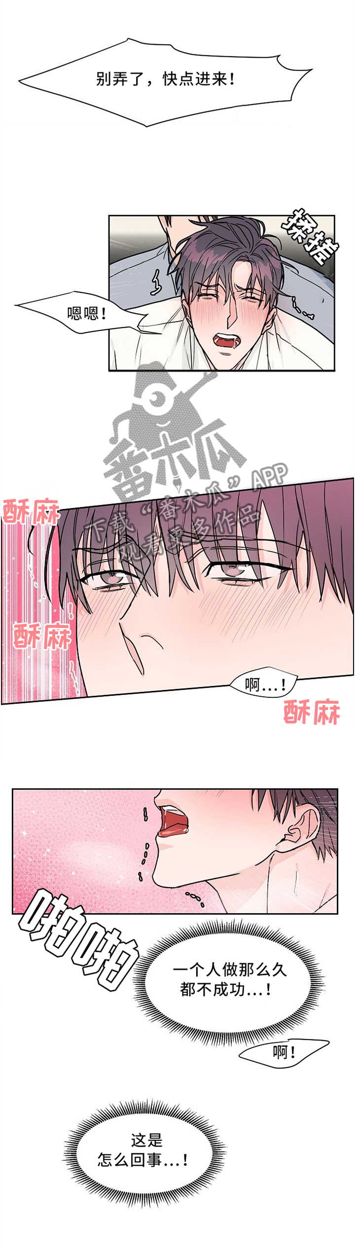 巩衔工作汇报漫画,第39章：想怎么样2图