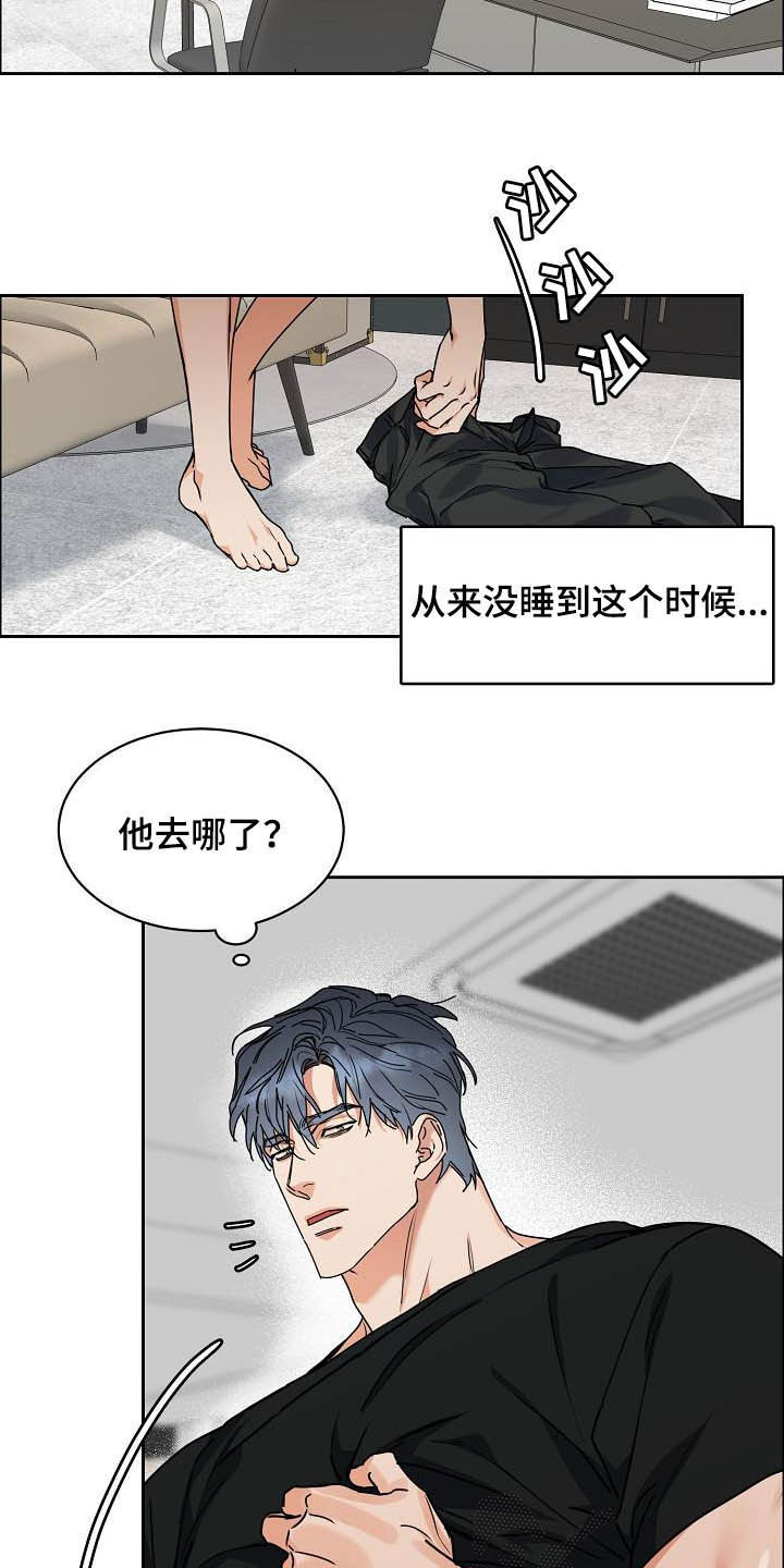 攻陷工作狂漫画,第110章：【第三季】分不清3图