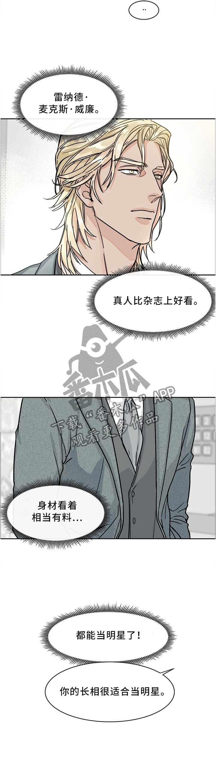 巩衔工作汇报漫画,第42章：是吧?前辈!2图