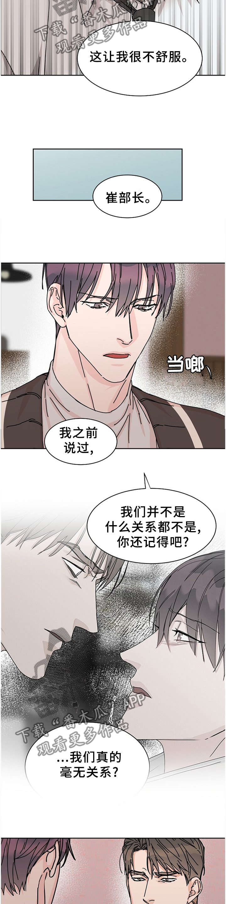 攻陷txt全文免费漫画,第80章：【第二季】分开考虑3图
