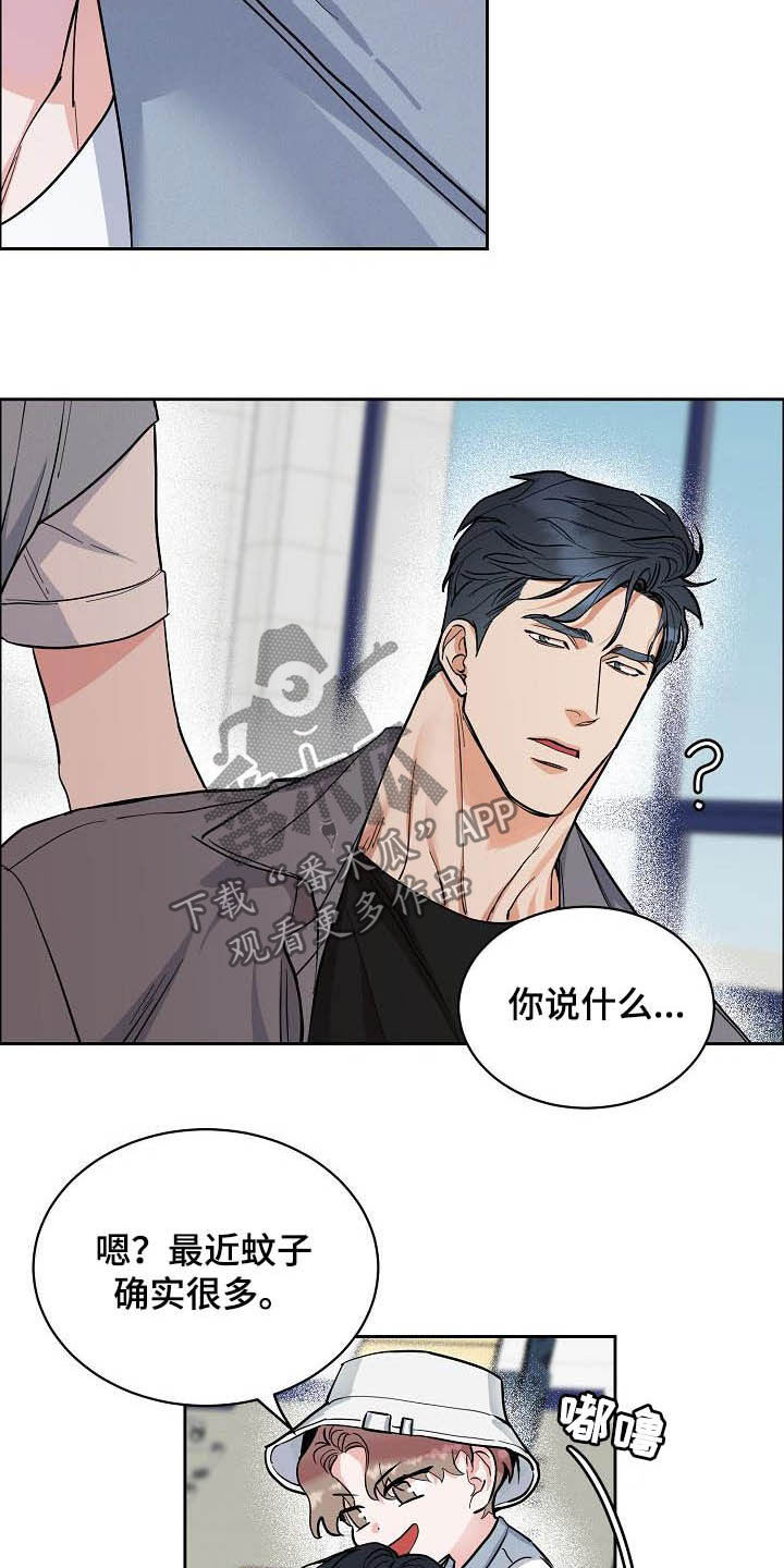 巩衔工作汇报漫画,第111章：【第三季】拒绝1图
