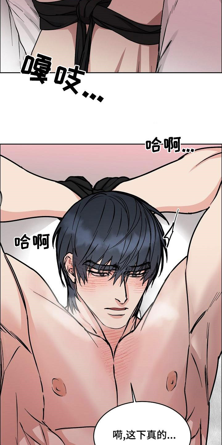 攻陷工作狂作者漫画,第164章：【第四季】游刃有余2图