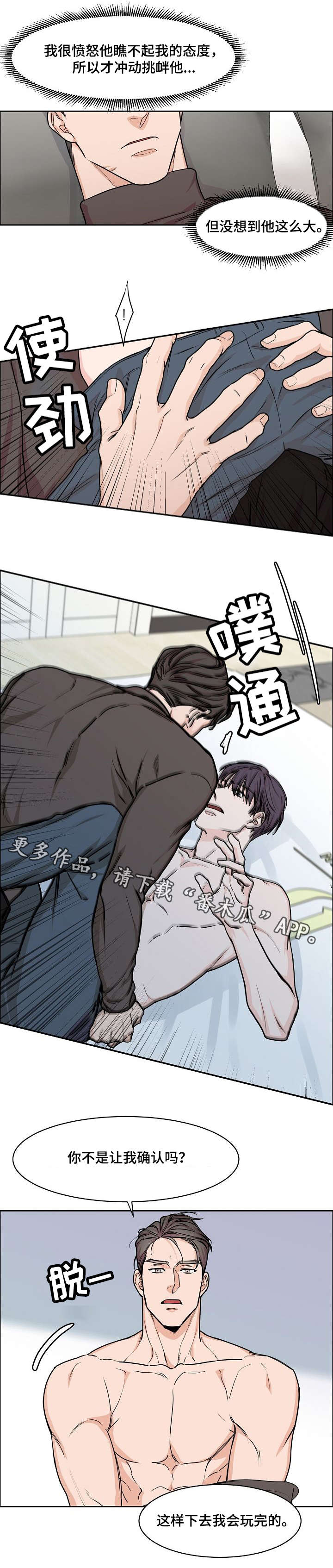 攻陷戈兰高地漫画,第20章：确认3图