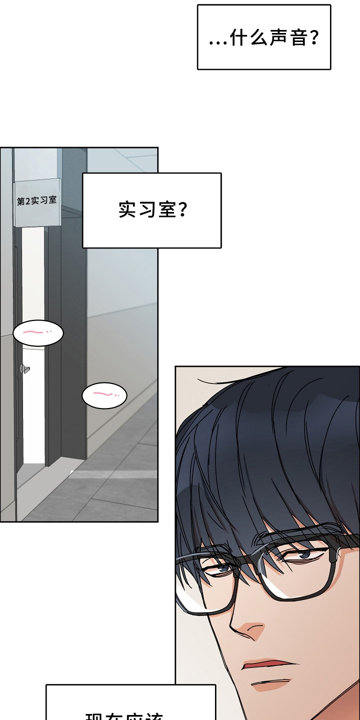 攻陷工作狂漫画,第96章：【第三季】好像有人来过5图