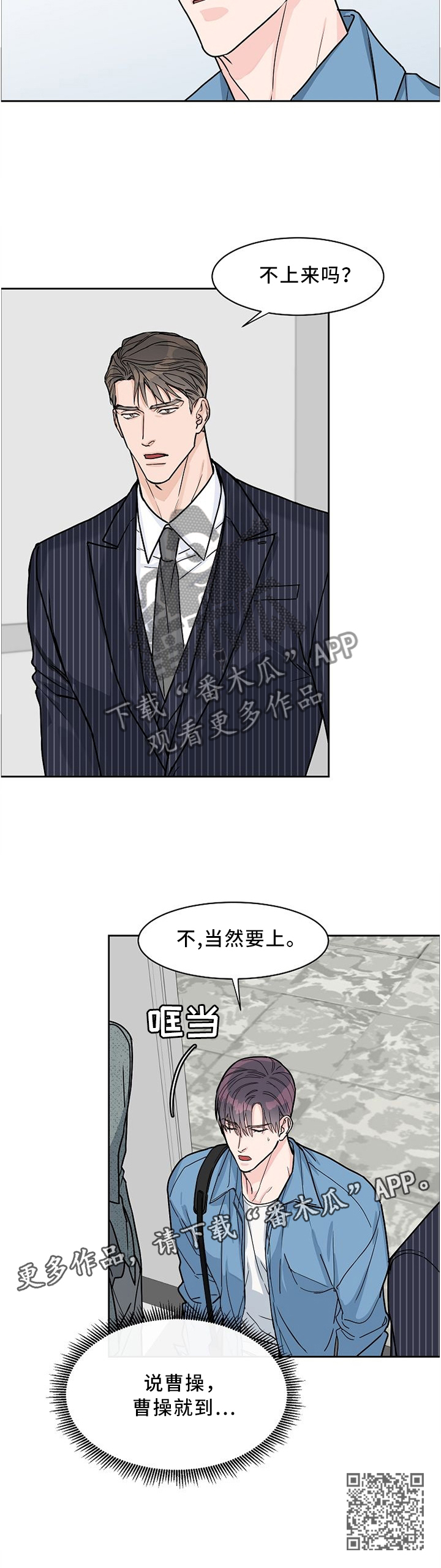 攻陷工作狂漫画,第41章：说曹操曹操就到2图
