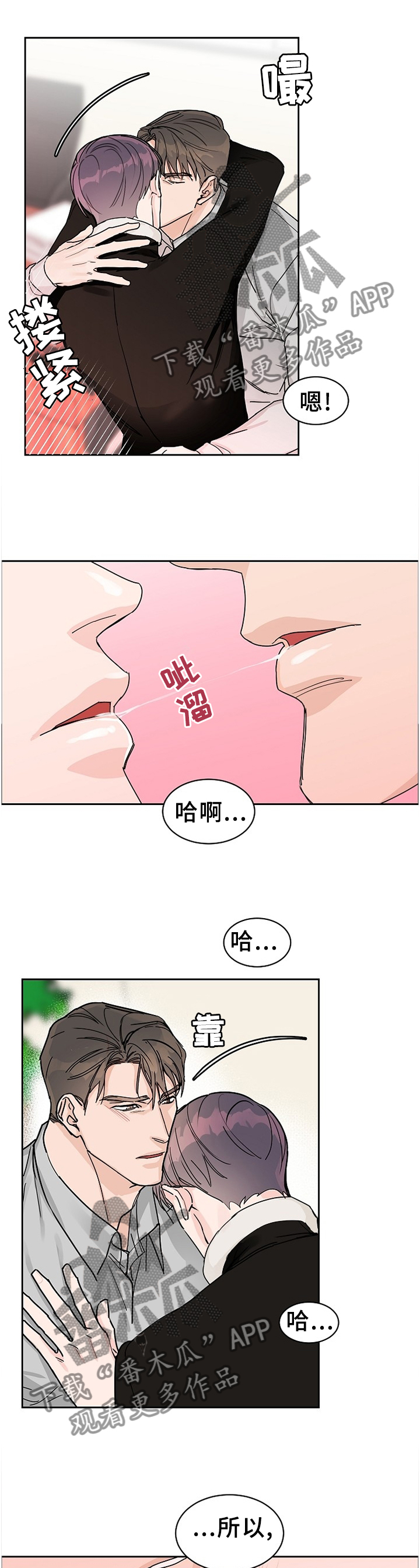 攻陷工作狂作者漫画,第64章：【第二季】女装2图