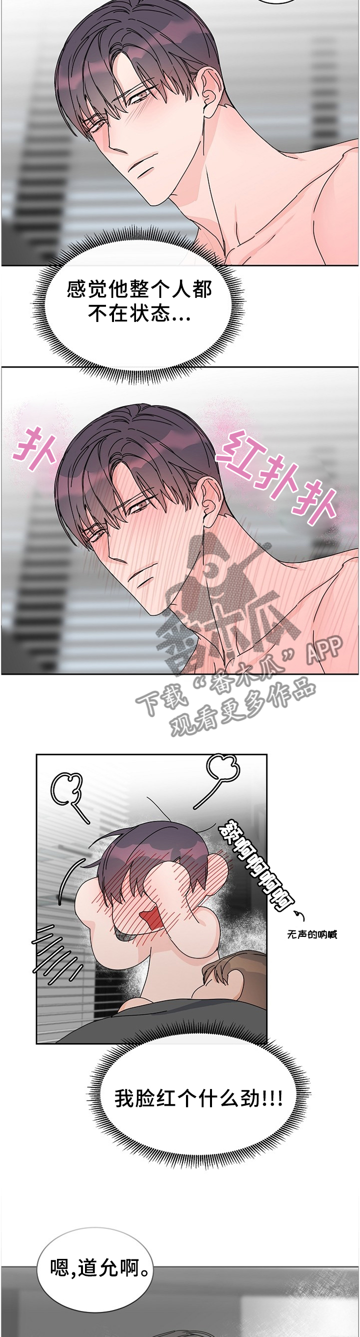 攻陷工作狂漫画,第74章：【第二季】生病5图