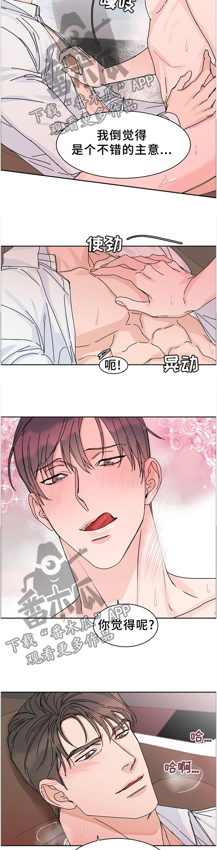 攻陷工作狂漫画,第78章：【第二季】独占3图