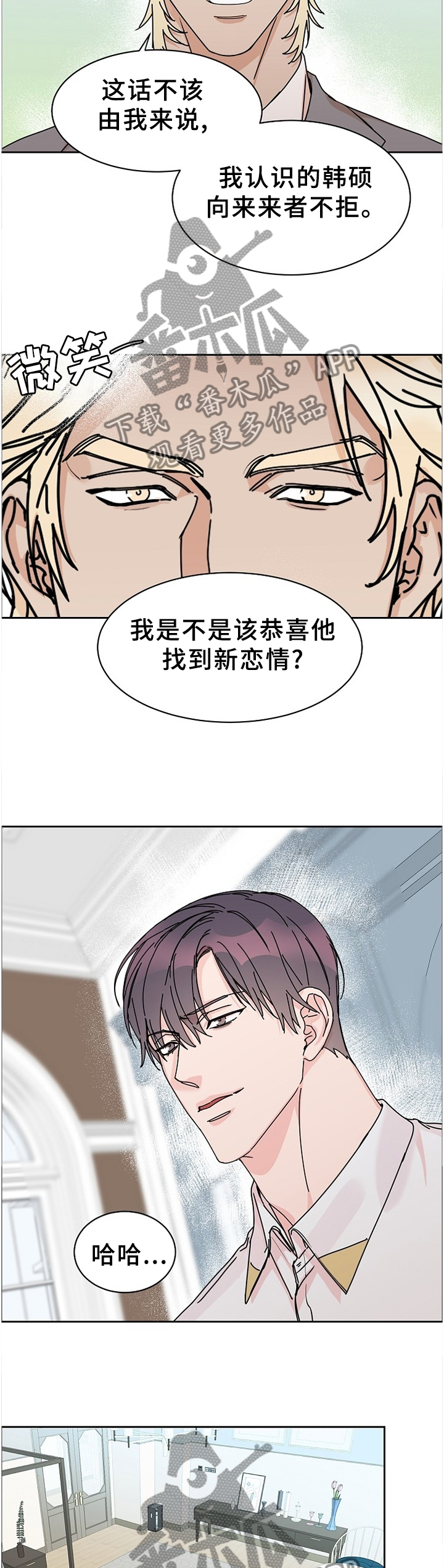 攻陷工作狂漫画,第82章：【第二季】留宿1图