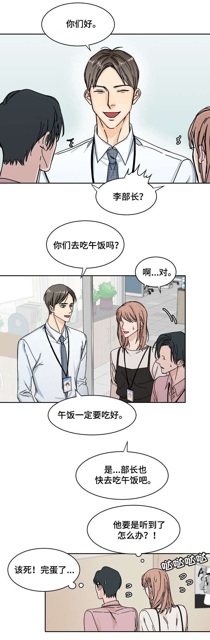 巩衔工作汇报漫画,第1章：工作狂3图