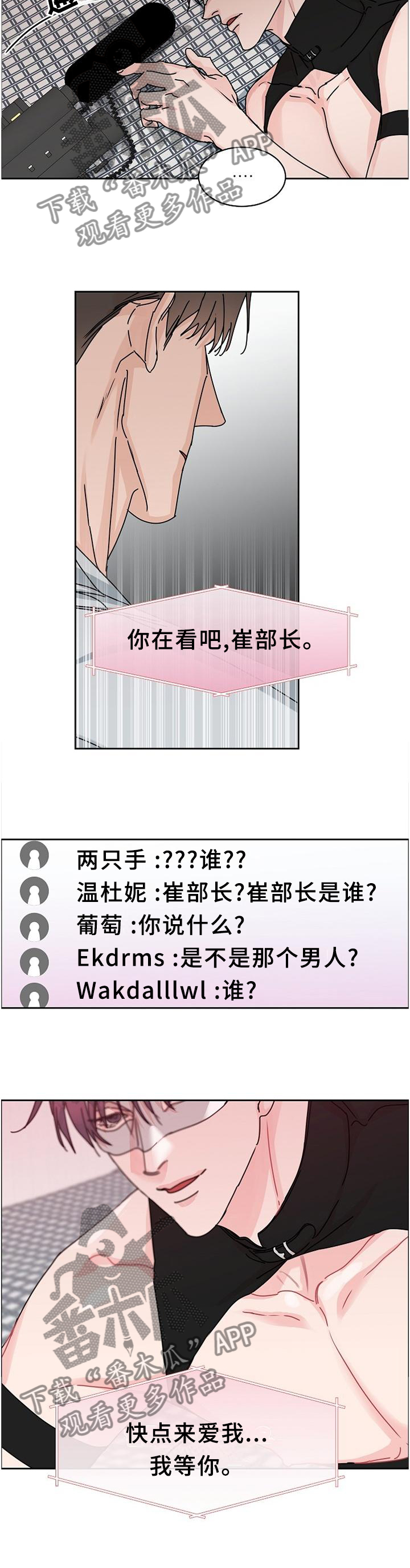 攻陷戈兰高地漫画,第86章：【第二季】你在看吧,3图