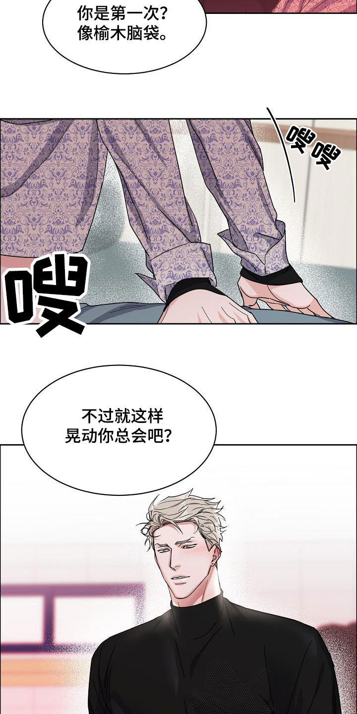 巩衔工作汇报漫画,第104章：【第三季】毫无技巧3图