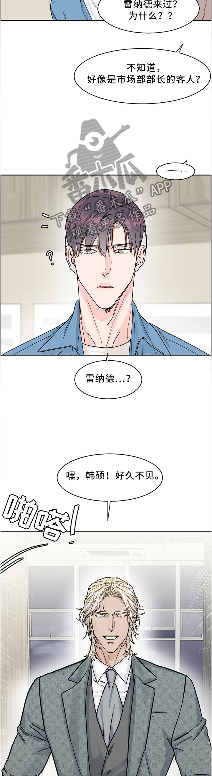 攻陷工作狂漫画,第41章：说曹操曹操就到3图