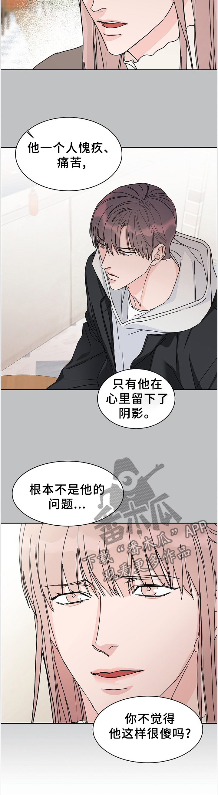 攻陷工作狂作者漫画,第71章：【第二季】不是你的问题1图