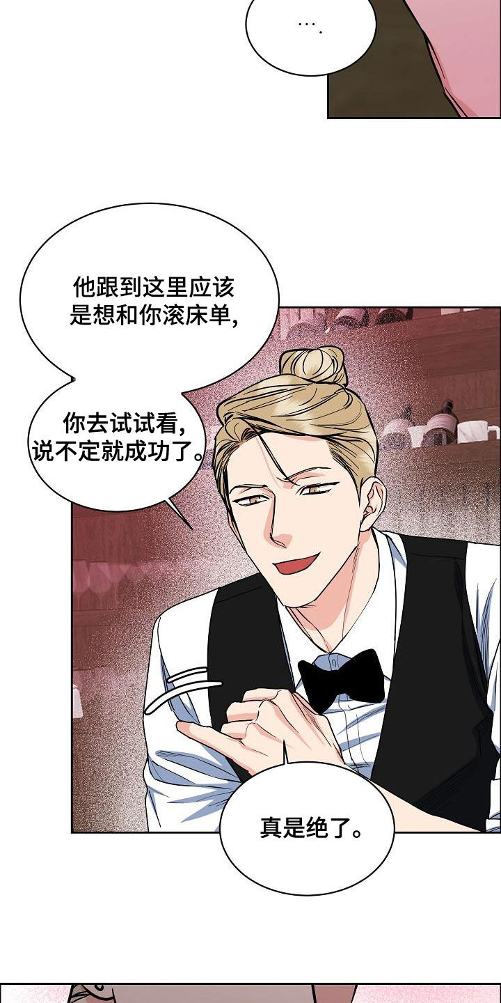 攻陷工作狂别名漫画,第138章：【第四季】跟我来5图